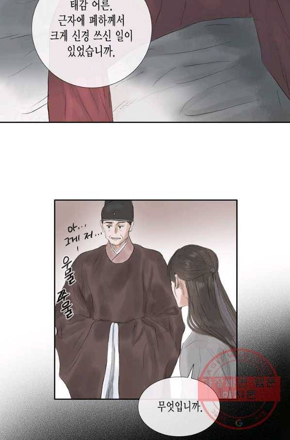 불가역 40화 31