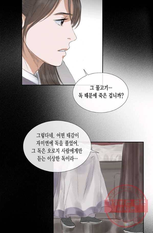 불가역 40화 34