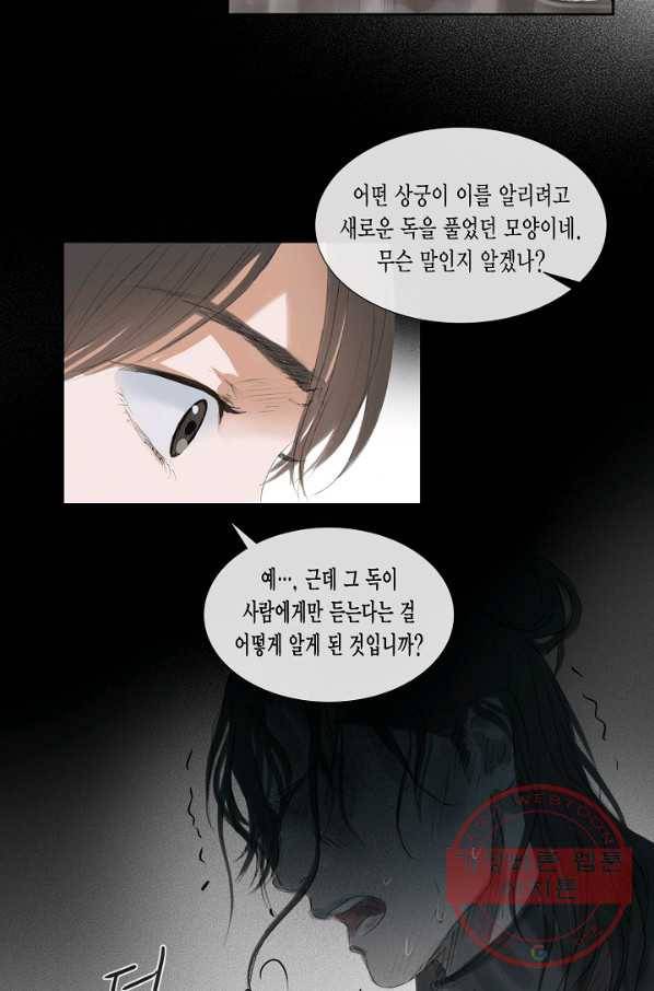 불가역 40화 35