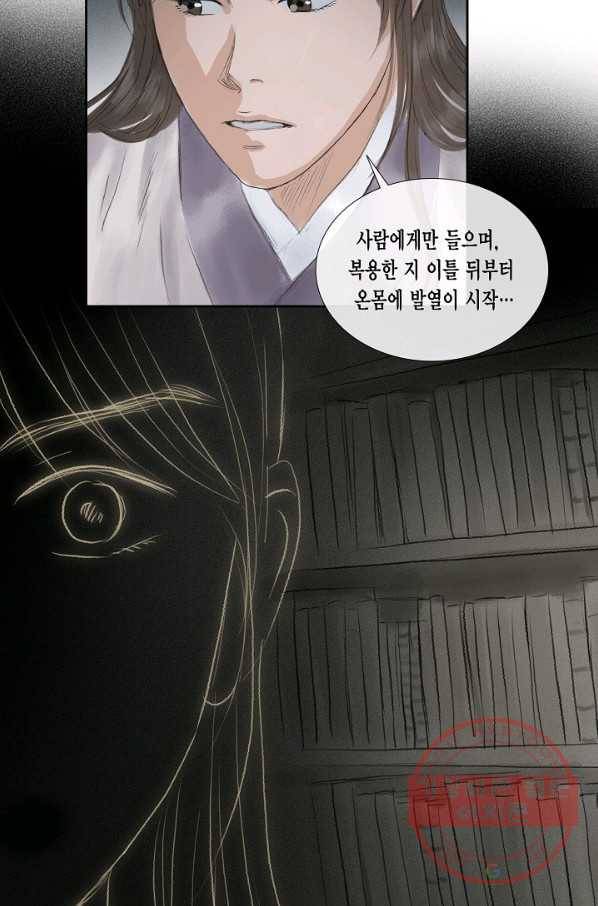 불가역 40화 37