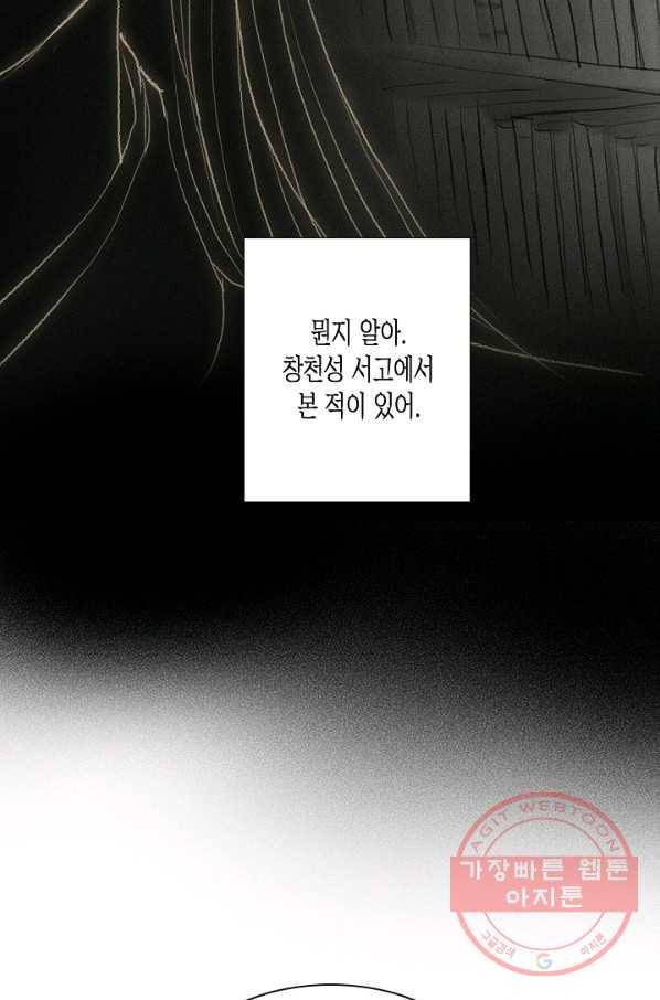 불가역 40화 38