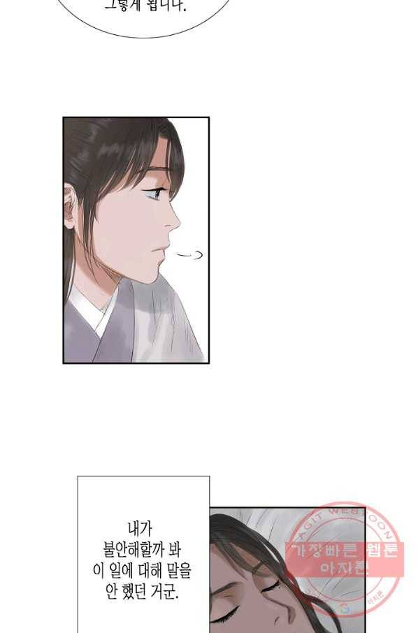 불가역 40화 40