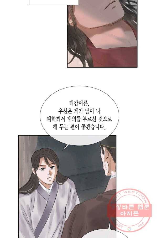 불가역 40화 41