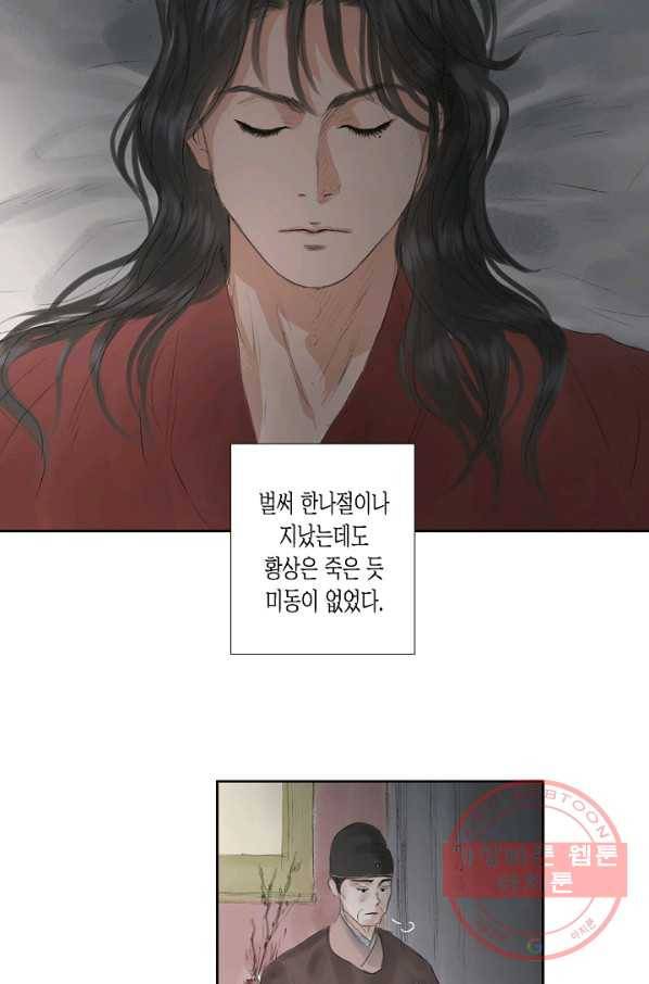 불가역 40화 44