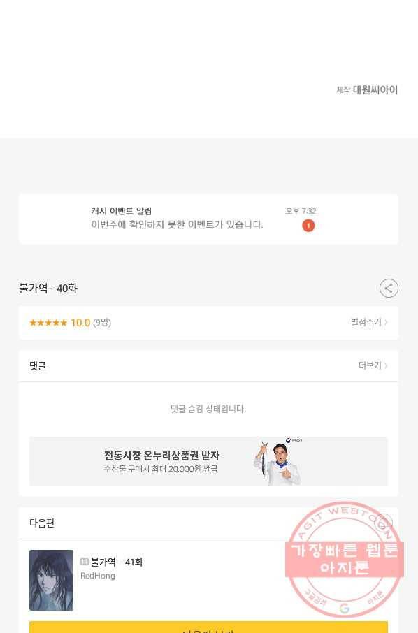 불가역 40화 51