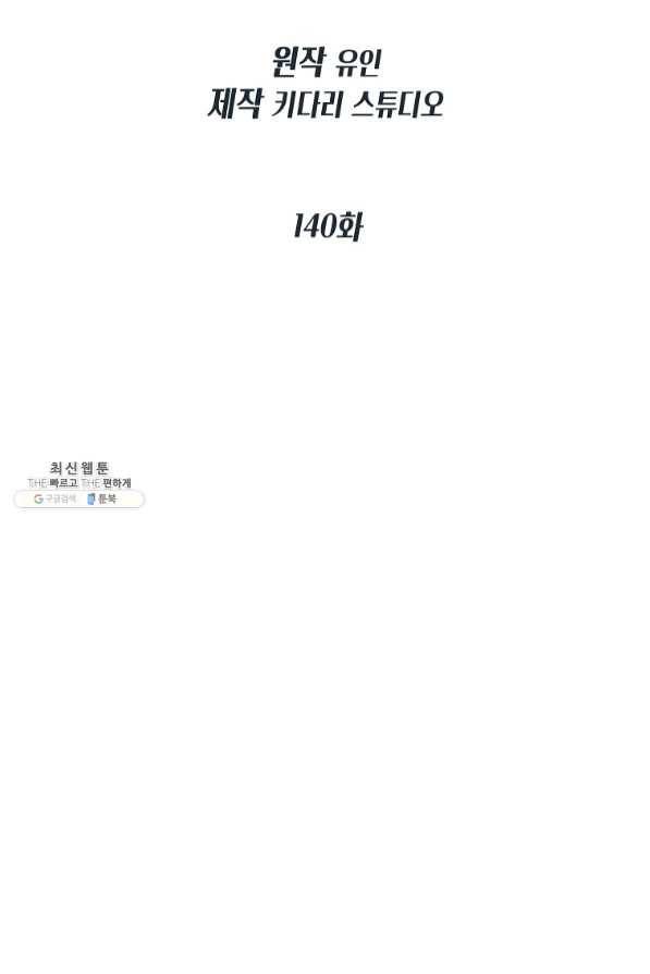 메디컬 환생 140화 2