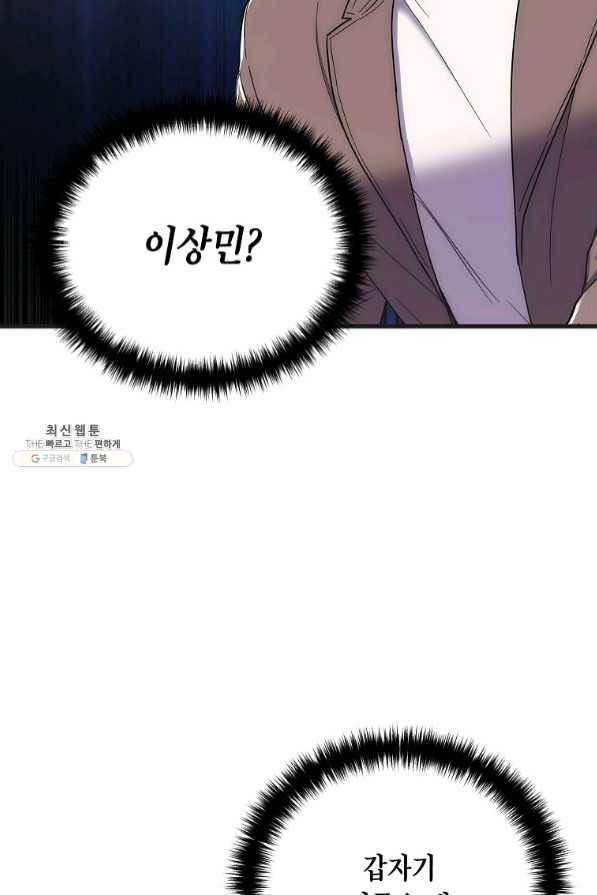 메디컬 환생 140화 4