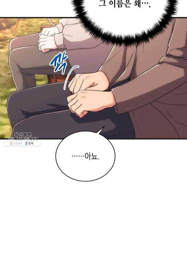 메디컬 환생 140화 5