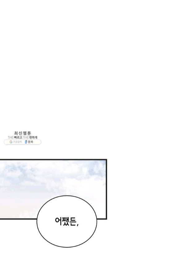 메디컬 환생 140화 16
