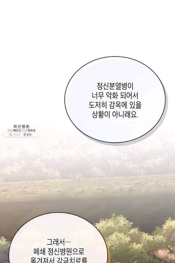 메디컬 환생 140화 21