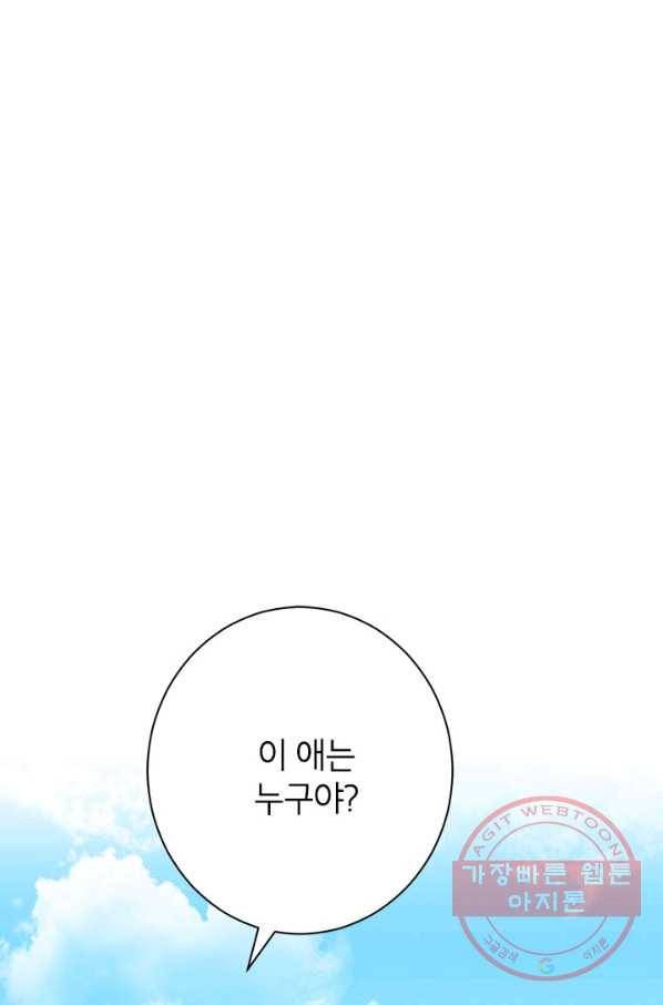 사실은 내가 진짜였다 59화 1