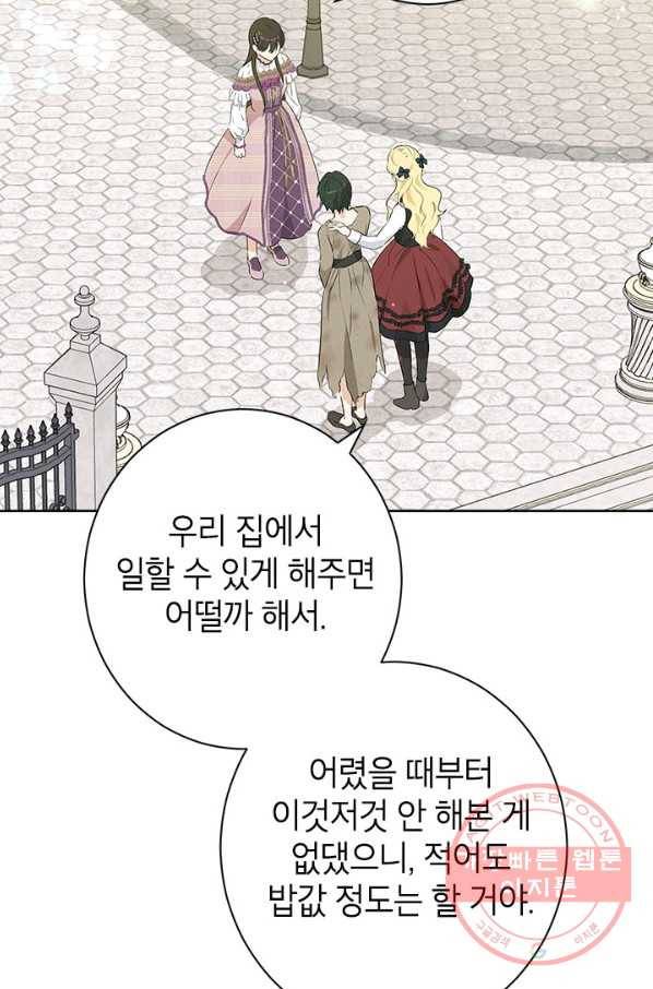 사실은 내가 진짜였다 59화 6