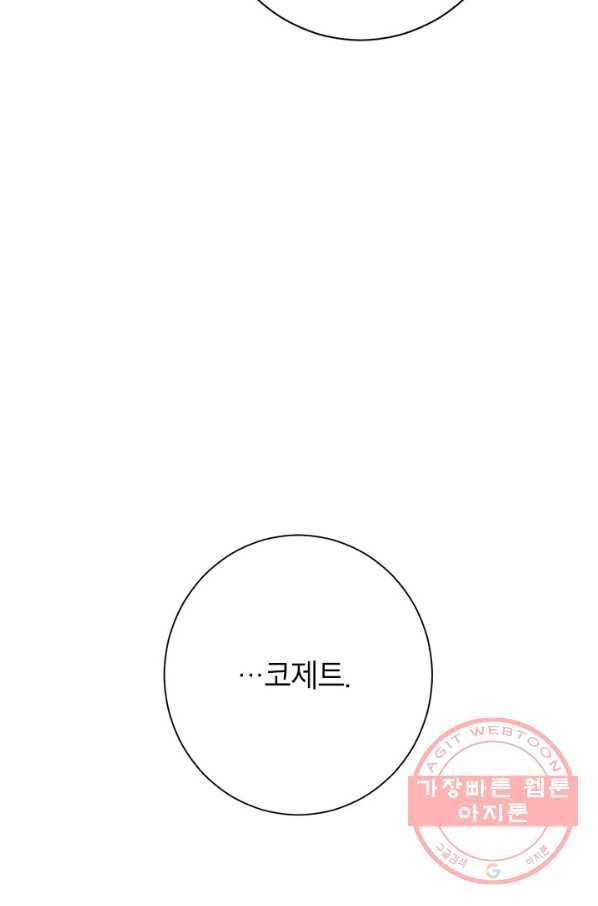 사실은 내가 진짜였다 59화 7