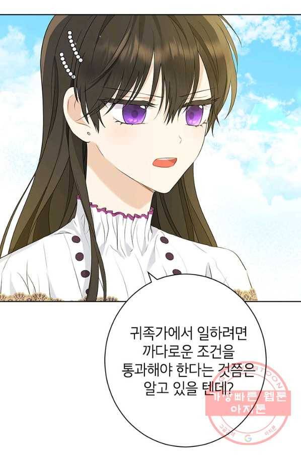 사실은 내가 진짜였다 59화 8
