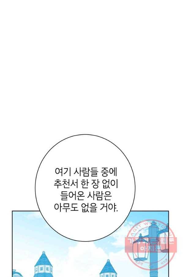 사실은 내가 진짜였다 59화 9