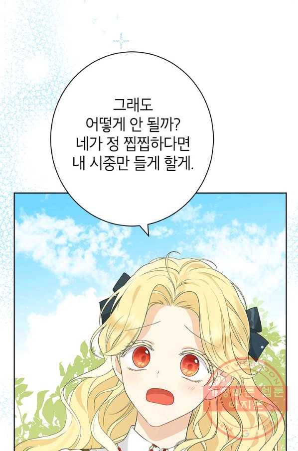 사실은 내가 진짜였다 59화 11