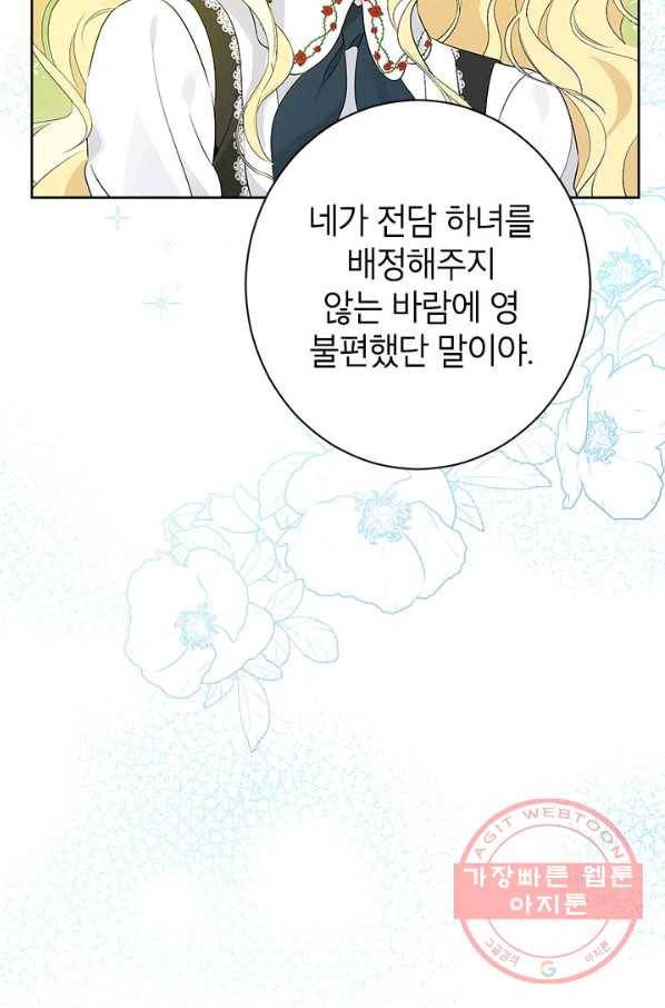 사실은 내가 진짜였다 59화 12