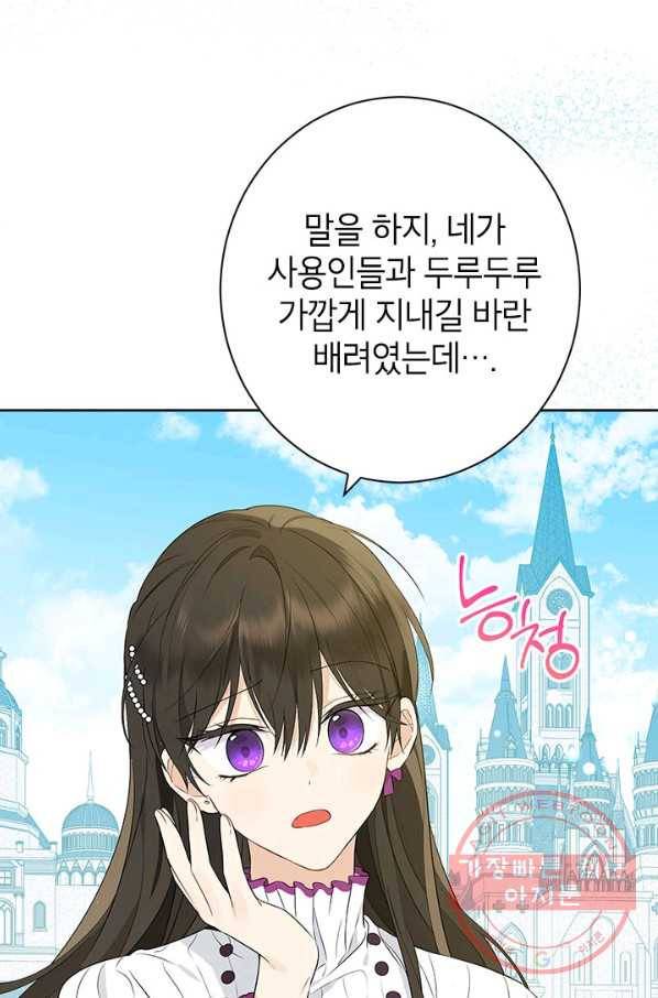 사실은 내가 진짜였다 59화 13