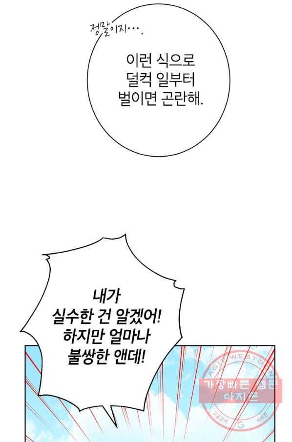 사실은 내가 진짜였다 59화 15