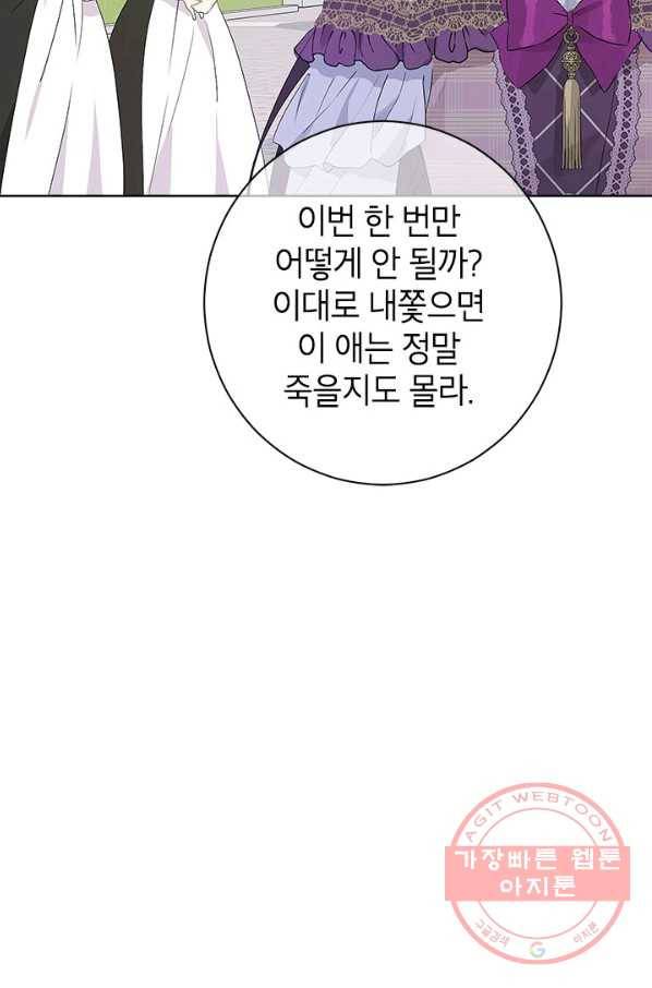 사실은 내가 진짜였다 59화 18