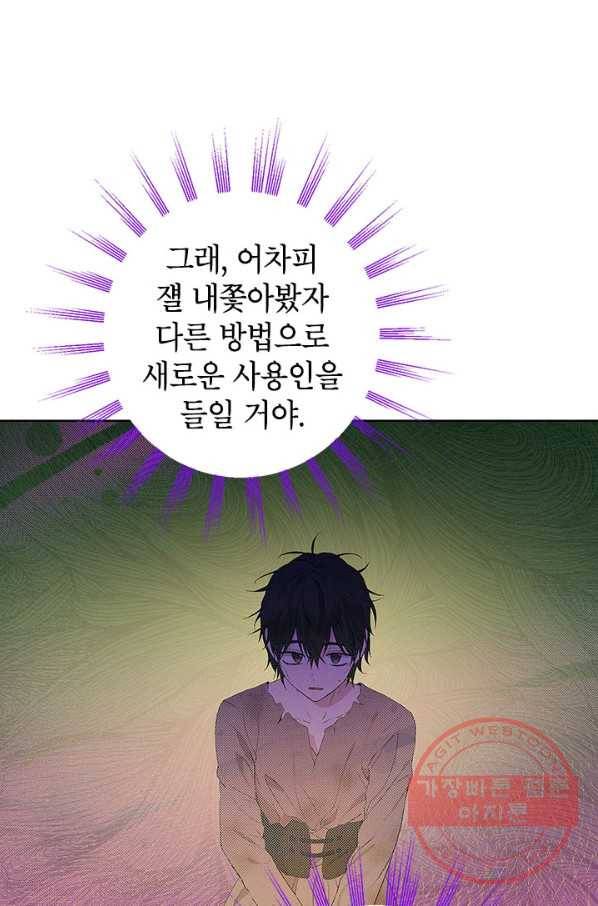 사실은 내가 진짜였다 59화 19