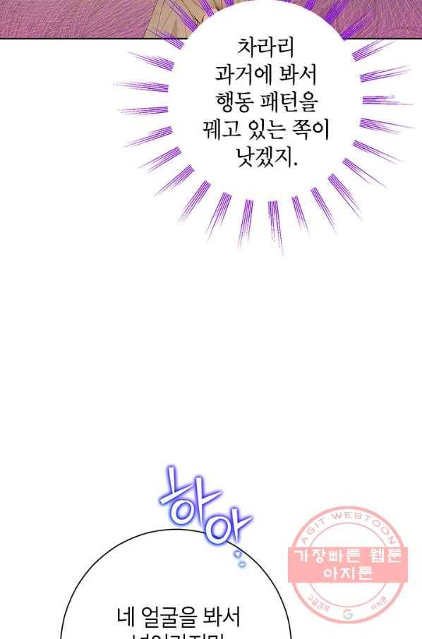 사실은 내가 진짜였다 59화 20