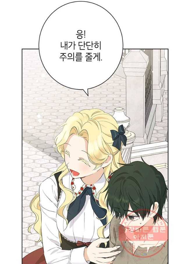 사실은 내가 진짜였다 59화 23