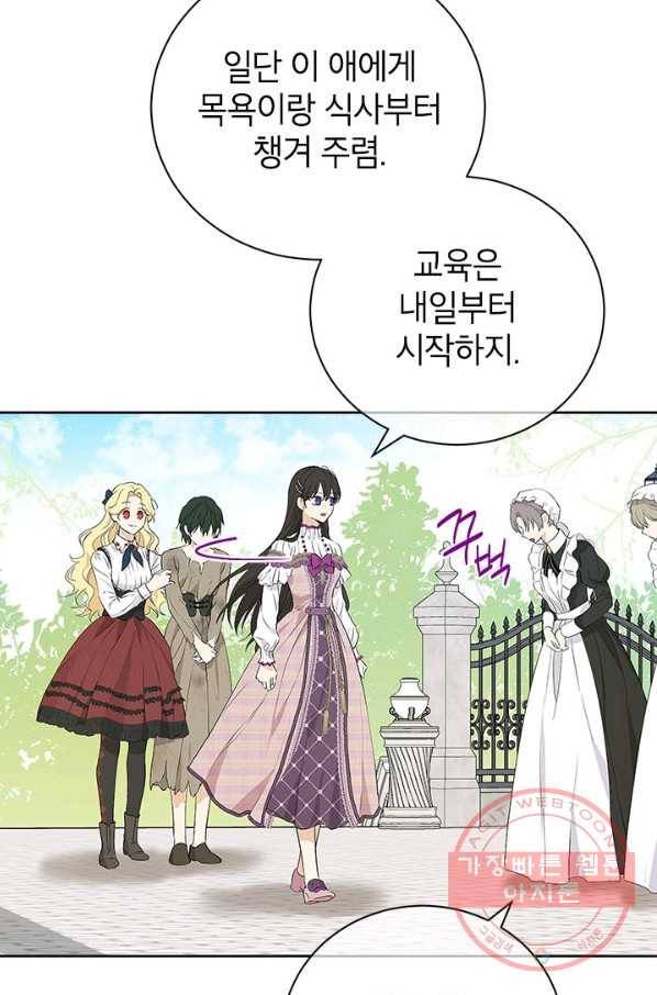사실은 내가 진짜였다 59화 25