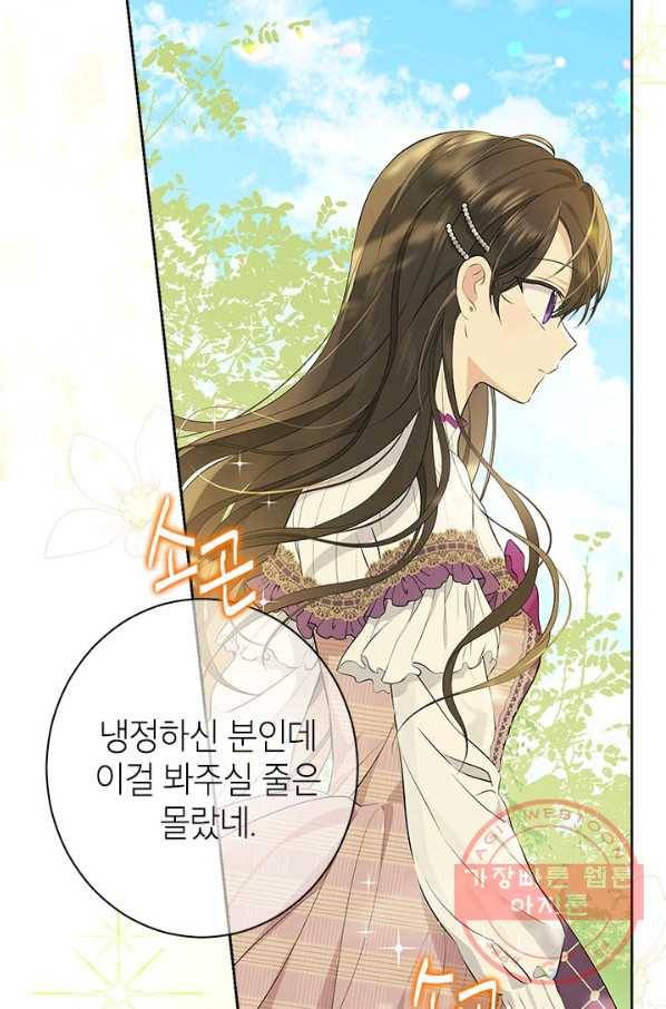 사실은 내가 진짜였다 59화 29