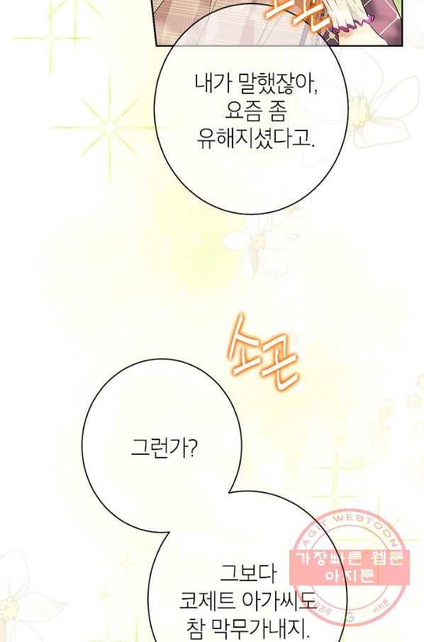 사실은 내가 진짜였다 59화 30