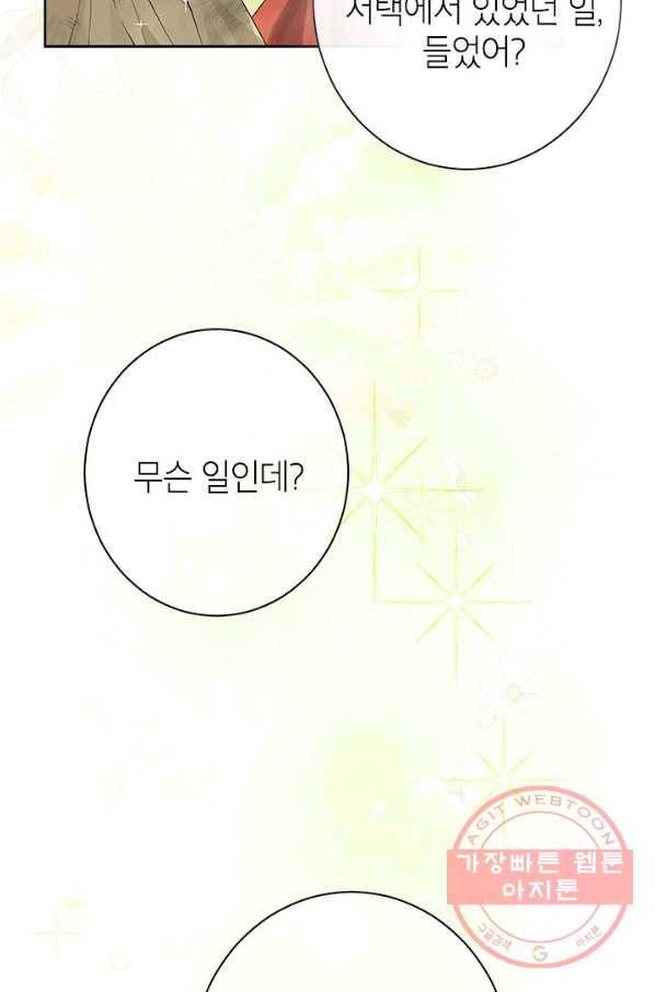 사실은 내가 진짜였다 59화 32