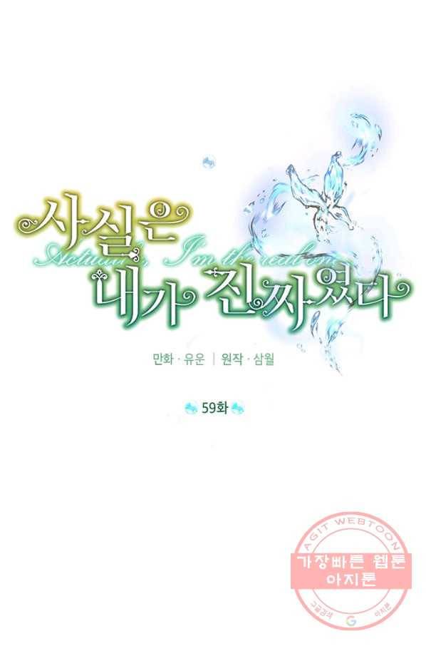 사실은 내가 진짜였다 59화 34