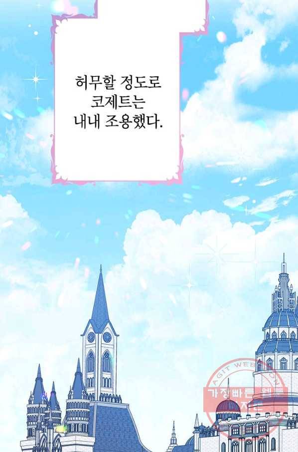 사실은 내가 진짜였다 59화 36