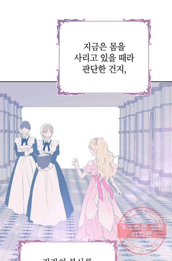 사실은 내가 진짜였다 59화 38