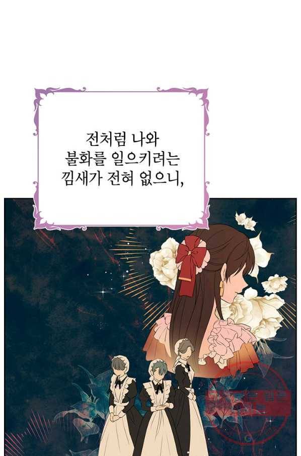 사실은 내가 진짜였다 59화 40
