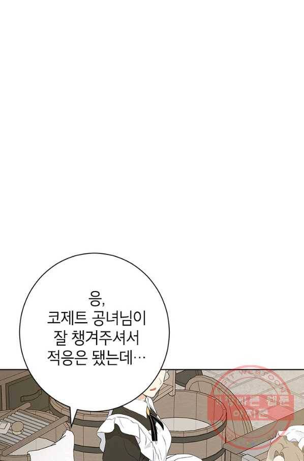 사실은 내가 진짜였다 59화 46