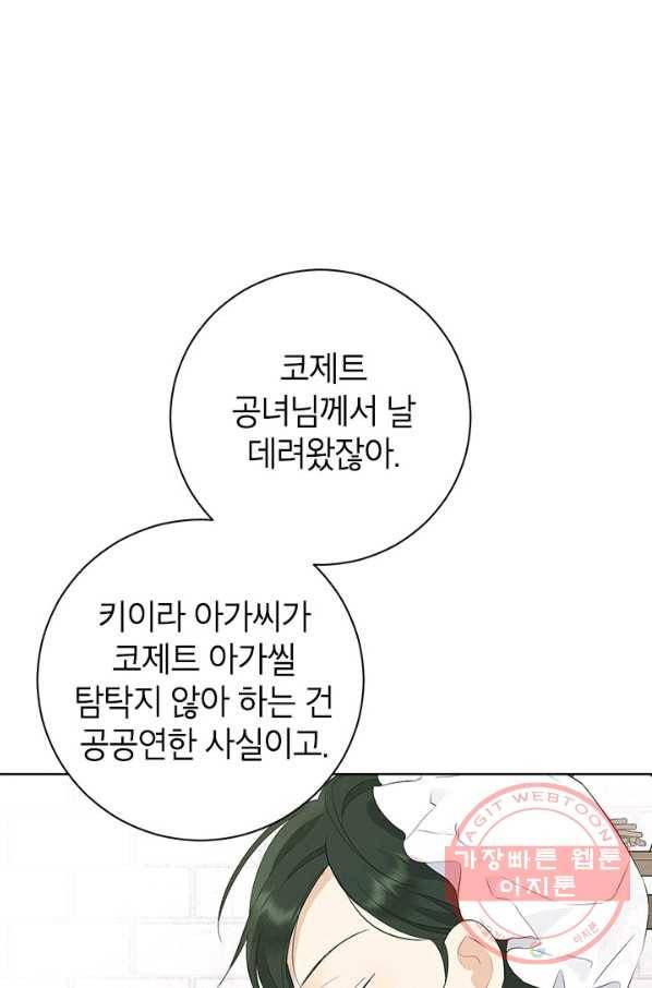 사실은 내가 진짜였다 59화 52