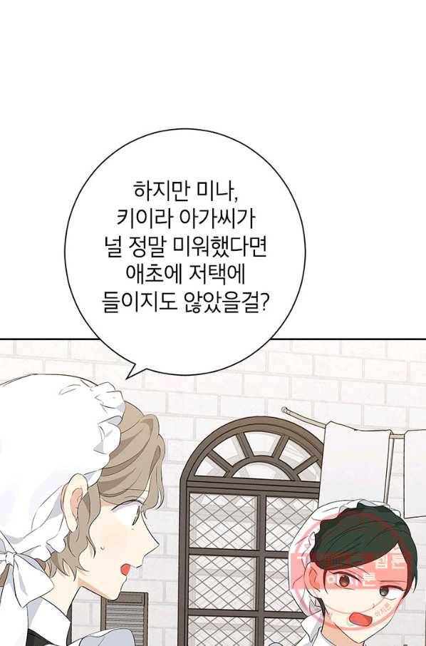 사실은 내가 진짜였다 59화 54