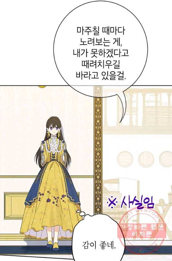 사실은 내가 진짜였다 59화 56