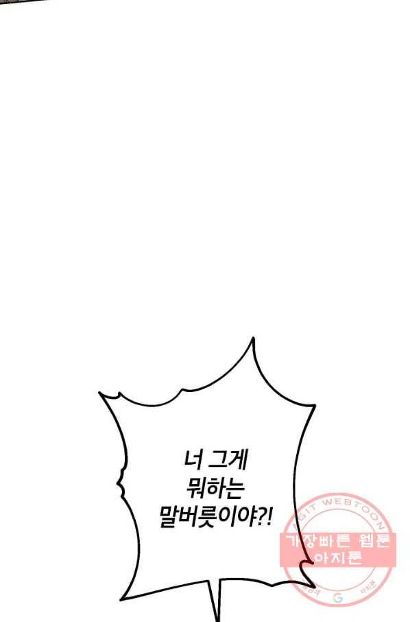 사실은 내가 진짜였다 59화 59