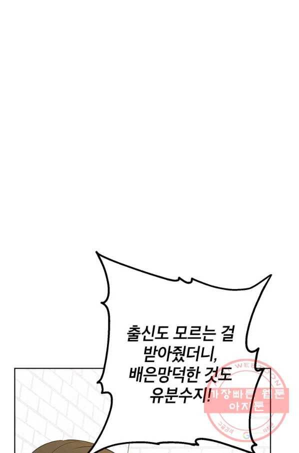 사실은 내가 진짜였다 59화 61