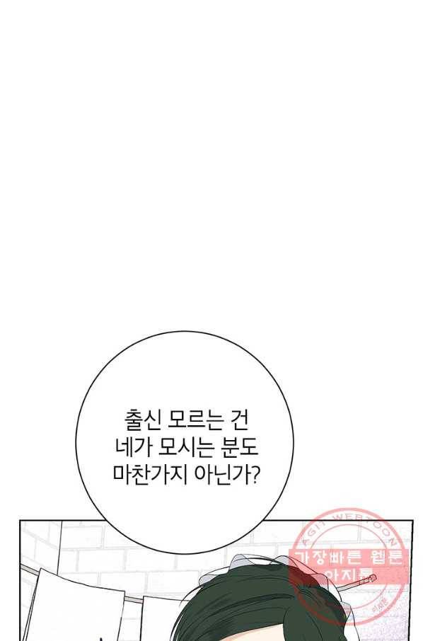 사실은 내가 진짜였다 59화 63