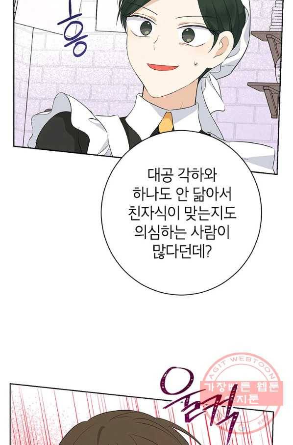 사실은 내가 진짜였다 59화 64