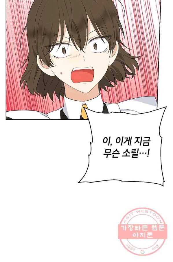 사실은 내가 진짜였다 59화 65