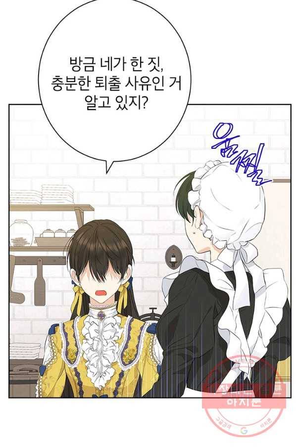 사실은 내가 진짜였다 59화 74