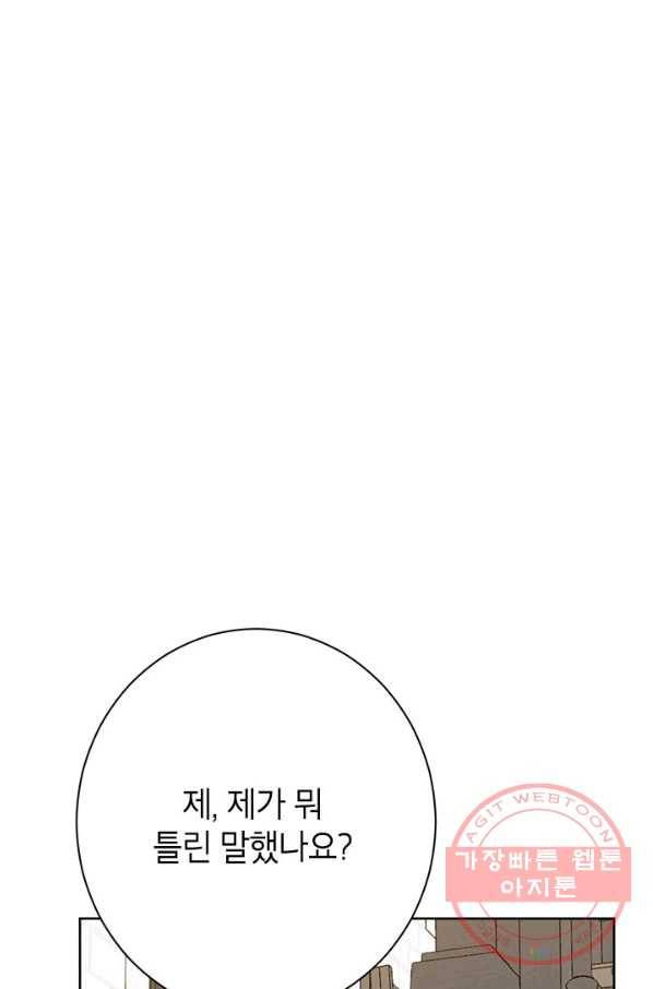 사실은 내가 진짜였다 59화 75