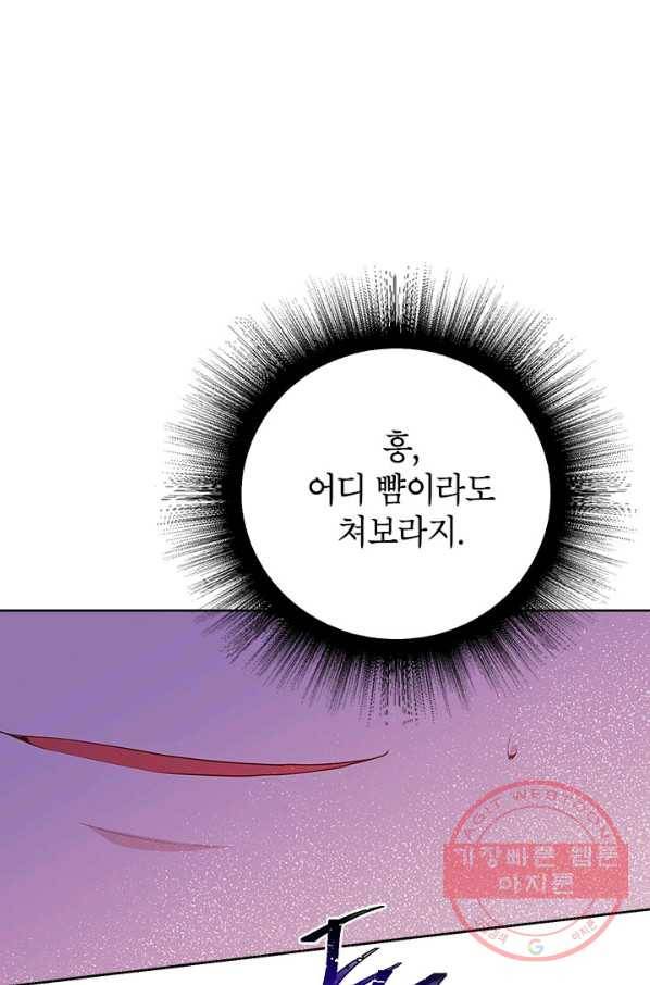 사실은 내가 진짜였다 59화 77