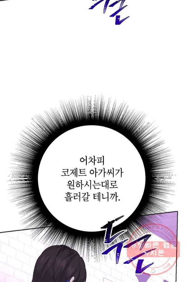사실은 내가 진짜였다 59화 78