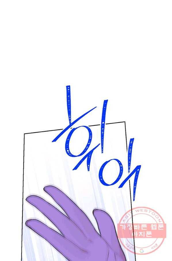 사실은 내가 진짜였다 59화 80