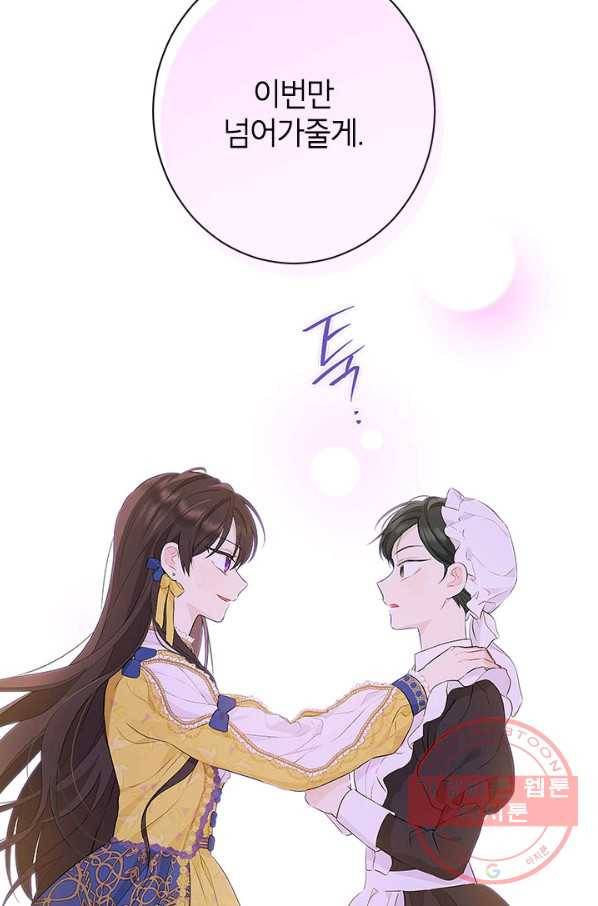 사실은 내가 진짜였다 59화 84